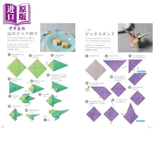 预售 【中商原版】华丽且实用的折纸生活中的小小纸杂货新装版 日文原版日韩 大人の華やか実用おりがみ 暮らしの小さな紙雑貨 商品图2