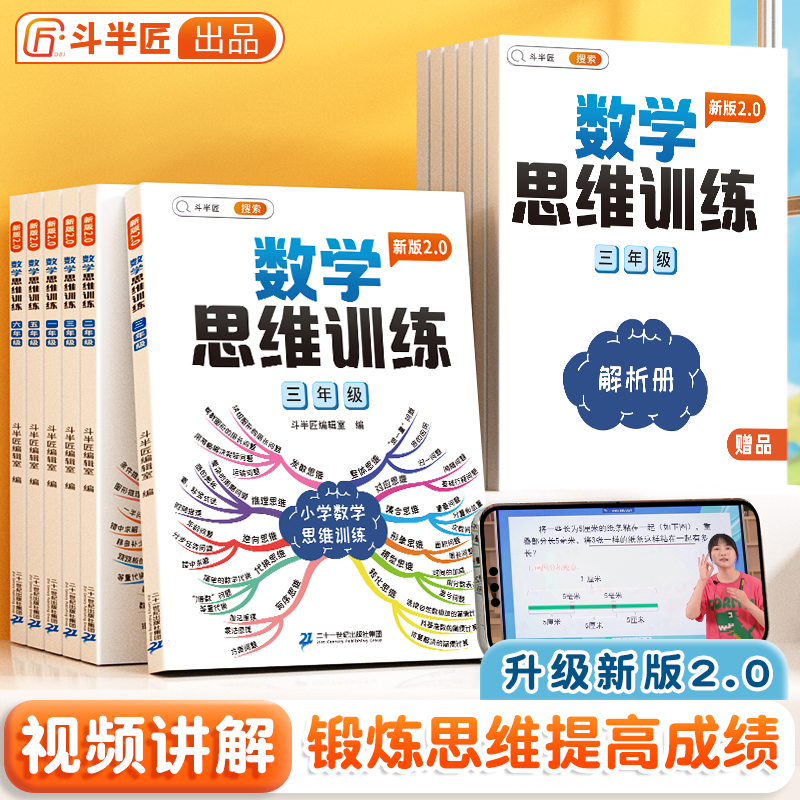 【斗半匠】新版数学思维训练小学奥数2.0版