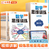 【斗半匠】新版数学思维训练小学奥数2.0版 商品缩略图0
