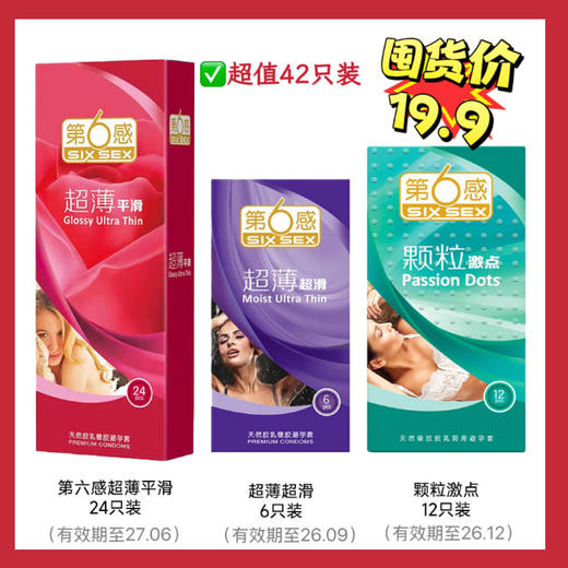 避孕套「税」前终极囤货集合 商品图1