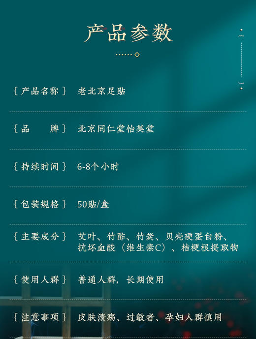 北京同仁堂老北京足贴50贴/盒*3 商品图4