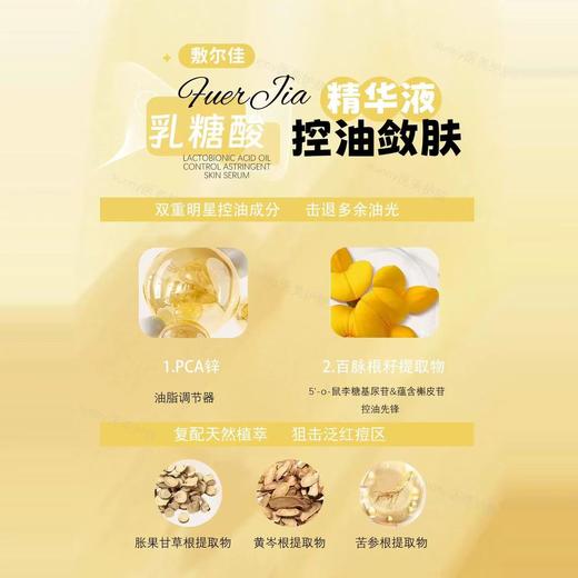 敷尔佳乳糖酸控油敛肤精华30G 祛痘收缩毛孔紧致控油温和面部保湿 商品图2