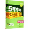 暂AL课标英语7下(外研版)/5年中考3年模拟 商品缩略图0