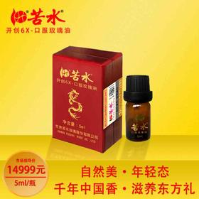苦水牌口服玫瑰油5ml【约100滴左右】甘肃玫瑰纯精油生肖系列龙年玫瑰精油核心产区蒸馏提取