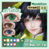 【活动】 MyukiCon雪物语 月抛 新品 魔法契约 旷野之诗/化为星尘/黄金时刻/坠入爱河/复古美式棕/狼青年/忧郁蓝调/永生之酒/虚数森林  COS显色 明日香/魔法少女小圆/鬼灭之刃 万圣美瞳 商品缩略图0