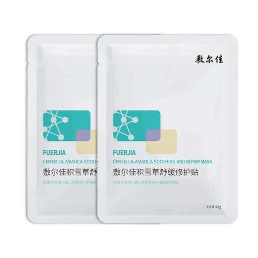 敷尔佳积雪草舒缓修护贴26g*5片/盒 商品图3