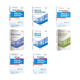 一级建造师教材+试卷：法规+经济+项目管理+市政（8本套）