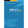 材料力学（第2版） 商品缩略图3