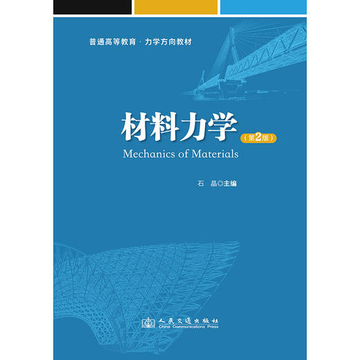材料力学（第2版） 商品图3