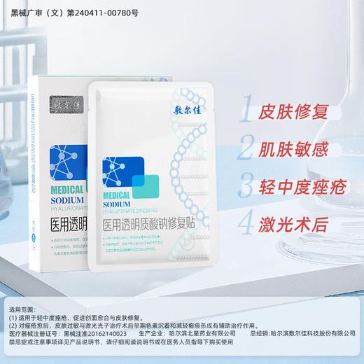敷尔佳医用透明质酸钠修护贴5片/盒（白膜） 商品图2