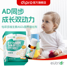【爱康云医专属】迪辅乐怡萃多维生素ad婴幼儿童滴剂宝宝好吸收10ml