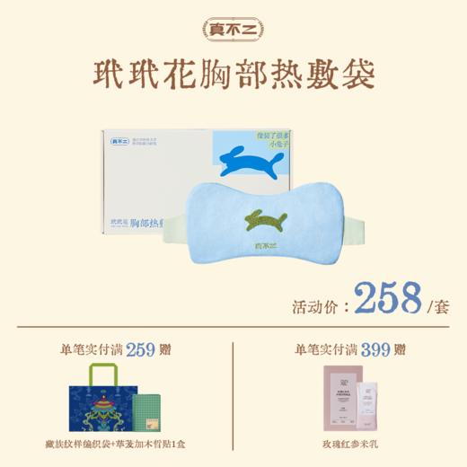 【真不二】新品玳玳花胸部热敷袋散结疏通解郁可调节魔术贴多用款全身热敷 商品图0