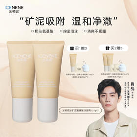 冰芙妮洁面膏深层清洁温和不刺激 125g/支 多规格