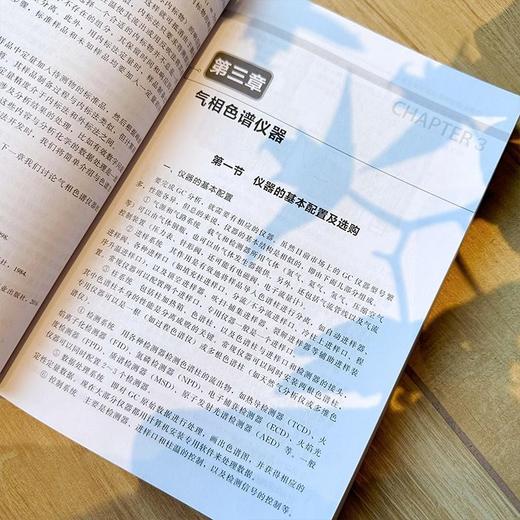 色谱技术丛书--气相色谱方法及应用（第三版） 商品图4