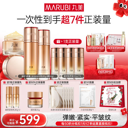 【年终狂欢盛典】【面部套装】丸美 弹力蛋白凝时紧致系列套装 商品图3