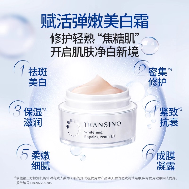 传皙诺美白焕颜修护面霜 35g_第一三共