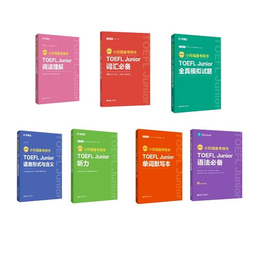 小托福备考用书 TOEFL Junior 全7册 商品图0