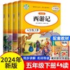百万畅销版 五年级下四大名著导读版（全4册） 商品缩略图0