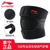 李宁 羽毛球护膝 运动男膝盖护套专用女关节专业护具打球装备保暖 商品缩略图0