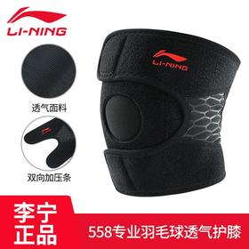 李宁 羽毛球护膝 运动男膝盖护套专用女关节专业护具打球装备保暖