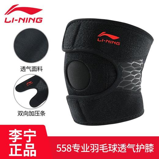 李宁 羽毛球护膝 运动男膝盖护套专用女关节专业护具打球装备保暖 商品图0