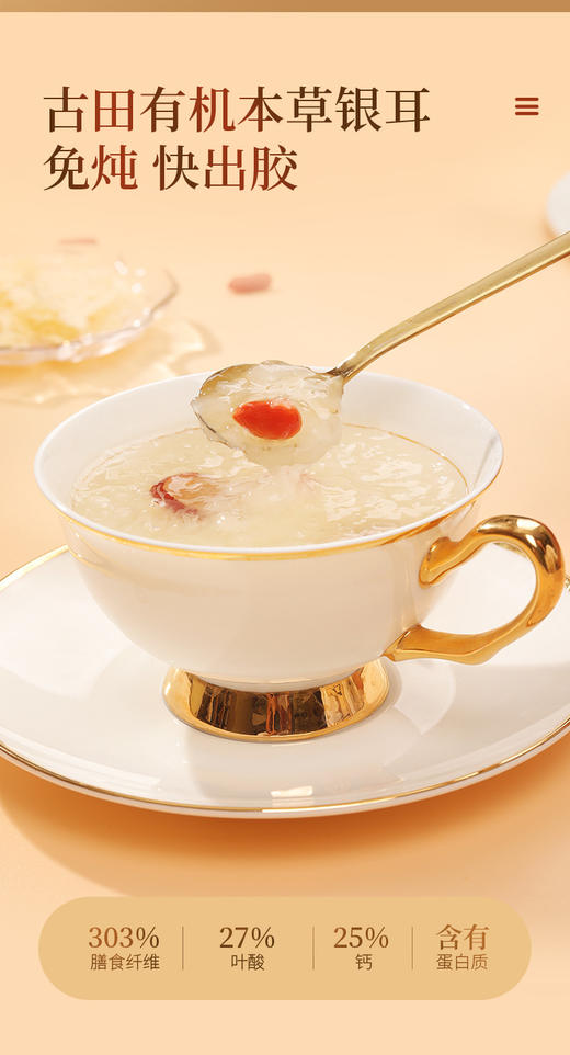 福东海有机本草银耳80克/瓶 商品图2