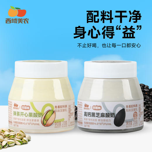 西域美农 欧若姆高钙黑芝麻酸奶 抹茶开心果酸奶 商品图5