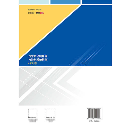 汽车发动机电器与控制系统检修（第3版） 商品图1