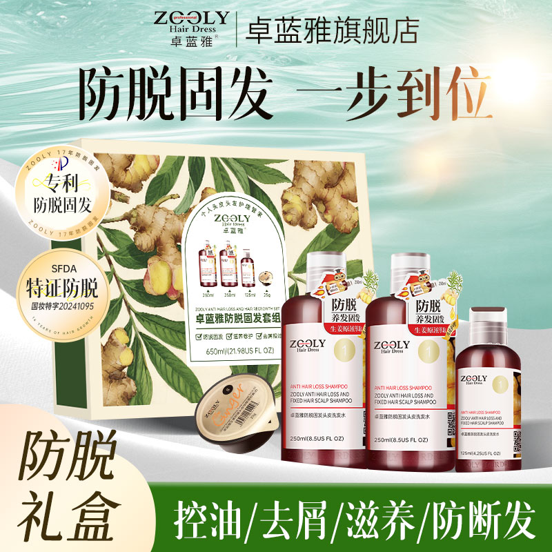 定制【礼盒装49元】防脱固发套组防脱洗发水250ml*2+洗发水125ml+按摩膏25ml