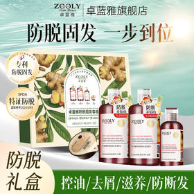 定制【礼盒装49元】防脱固发套组防脱洗发水250ml*2+洗发水125ml+按摩膏25ml
