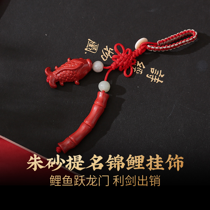 【祈愿吉品】马年文昌锦鲤朱砂挂件