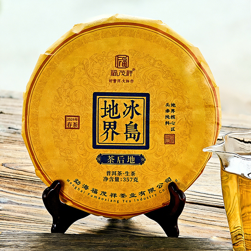 冰岛地界古树茶天花板【茶后地】血统纯！绝对的顶级品质！2024年地界茶后树同地块300-500年古树茶 357g/饼