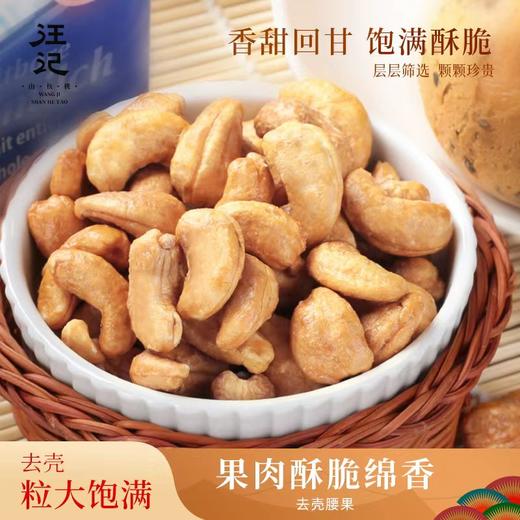 【去皮腰果】去皮腰果办公休闲坚果小零食罐装268g 商品图0