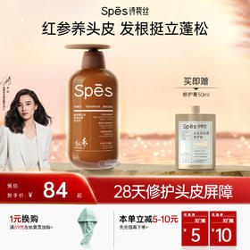 Spēs诗裴丝玻尿酸红参控油去屑洗发水/护发素500ml【会员周】