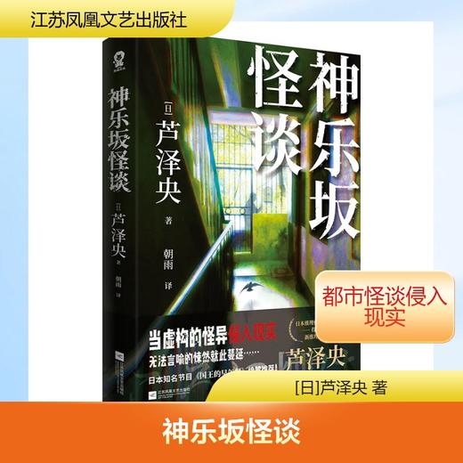 神乐坂怪谈 商品图0