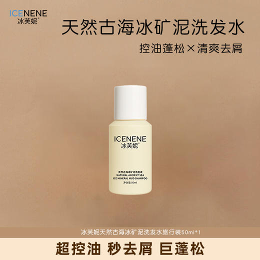 冰芙妮洗发水50g 旅行装控油去屑 商品图10