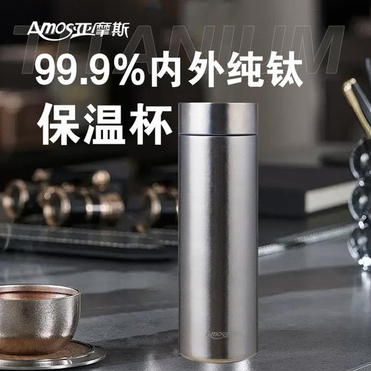 【健康纯钛  便携出行】亚摩斯水杯保温杯内外纯钛500ML容量AS-TIBW500B（新） 商品图0