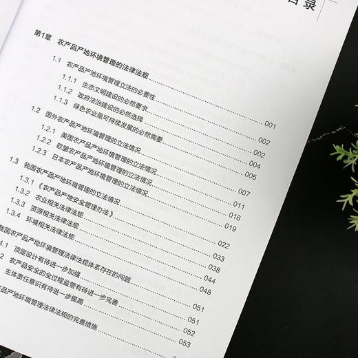 农产品产地环境安全与管理 商品图4