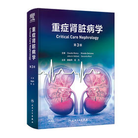 【预售】重症肾脏病学