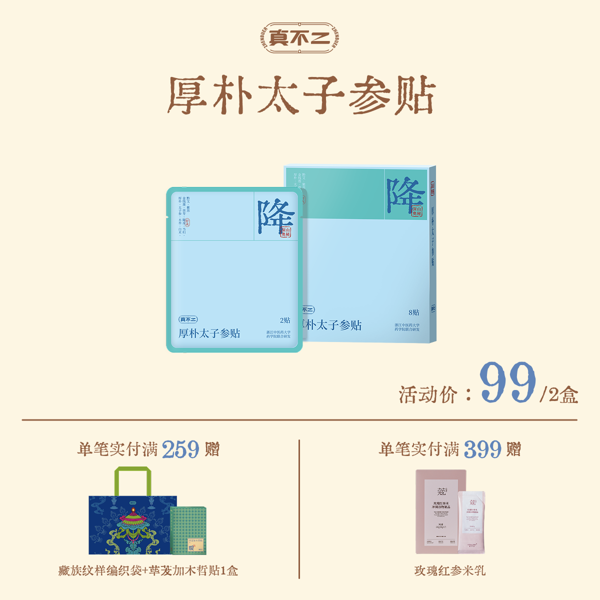 【真不二】厚朴太子参贴深山奥秘系列降火气上热下寒Y