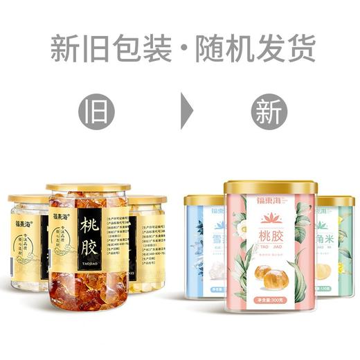 【福东海】桃胶组盒 520克 商品图1