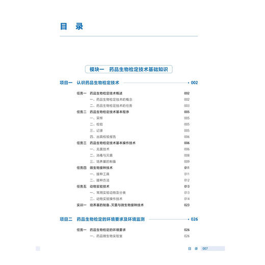 药品生物检定技术 第3三版 十四五规划教材全国高等职业教育药品类专业第四轮规划教材 管潇 主编 供药学等专业用 人民卫生出版社 商品图3