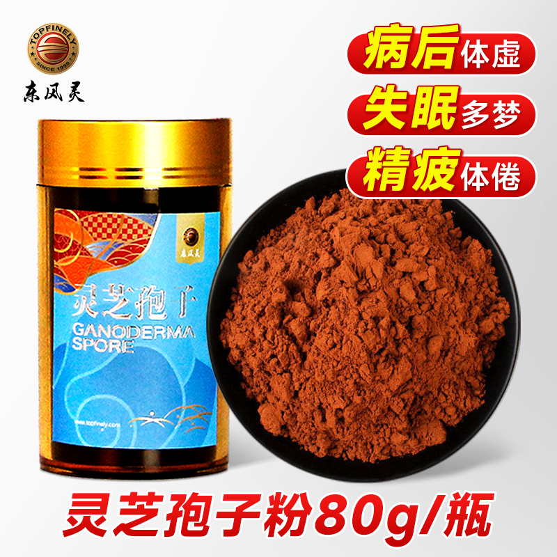 【灵芝孢子粉】 80g/罐  有机种植  即食冲饮 源头直供 增强免疫力滋补佳品