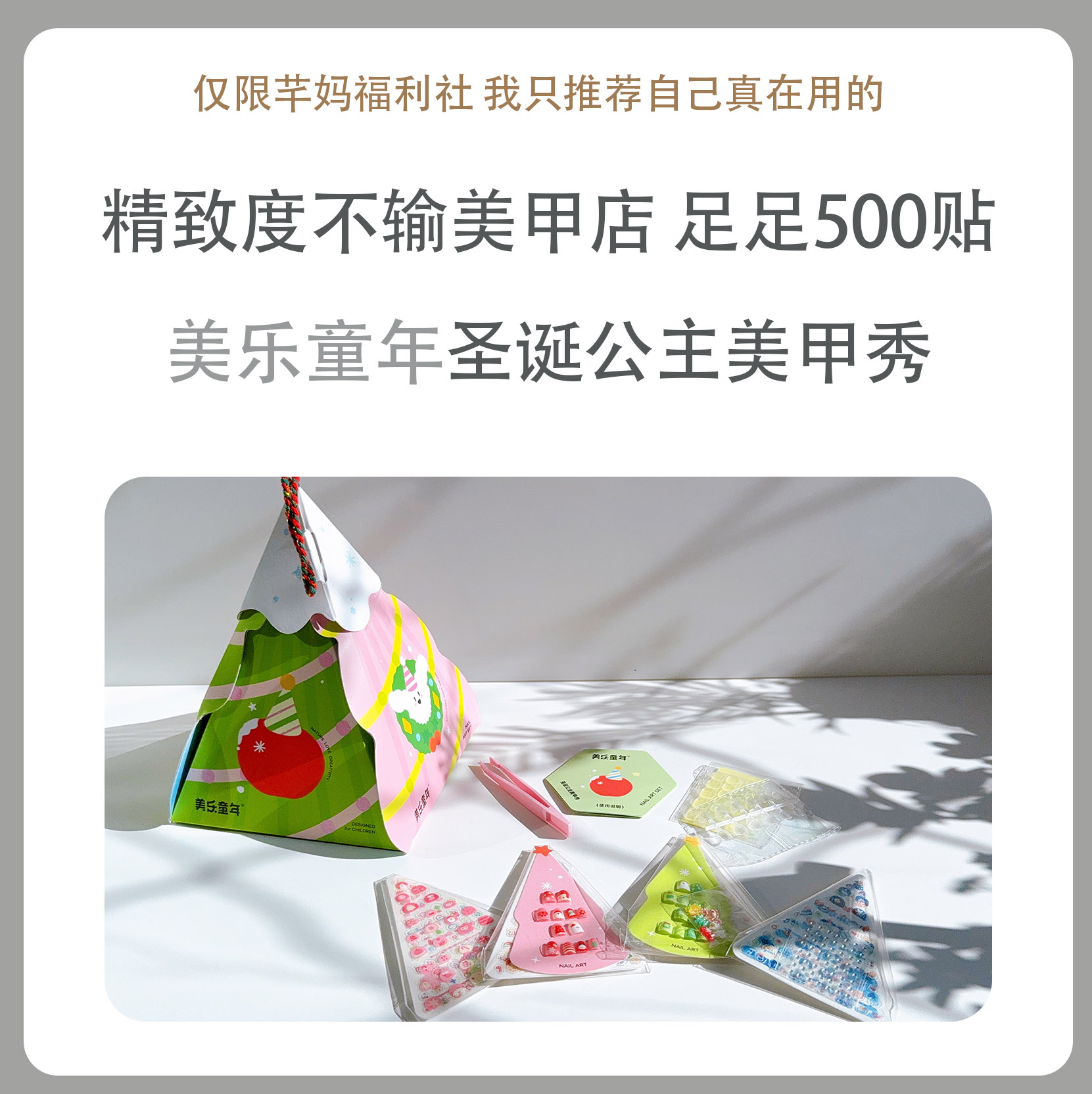 美乐童年圣诞节礼物公主美甲包儿童穿戴甲女孩贴纸套装指甲贴玩具