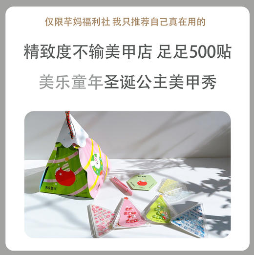 美乐童年圣诞节礼物公主美甲包儿童穿戴甲女孩贴纸套装指甲贴玩具 商品图0