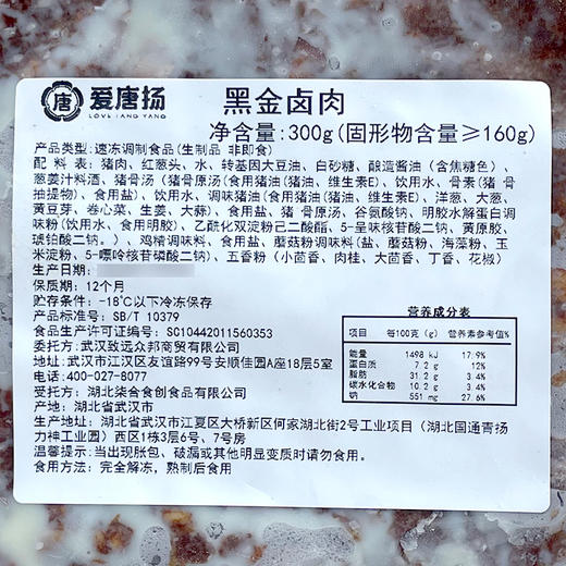 爱唐扬黑金卤肉300g加热即食拌面盖浇饭快手菜卤肉拌饭酱（顺丰发货） 商品图6