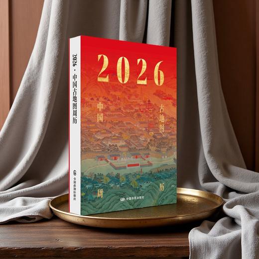 2026·中国古地图周历 新年礼物 2026年 商品图1