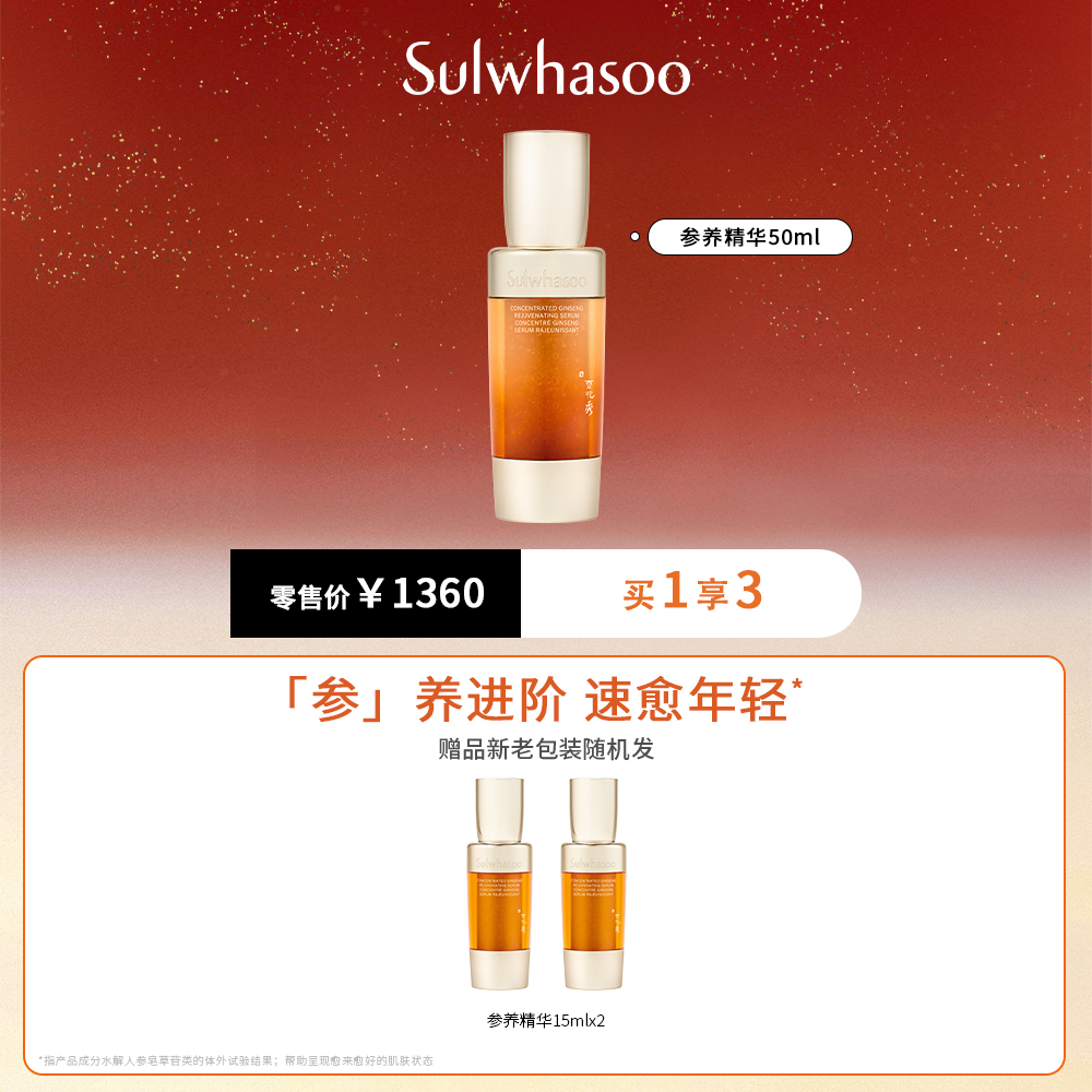 仅自提【国际妆品】雪花秀参养精华50ml 礼盒内含：人参精华15ml*2