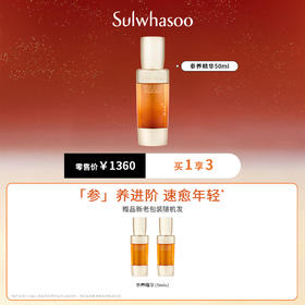 仅自提【国际妆品】雪花秀参养精华50ml 礼盒内含：人参精华15ml*2