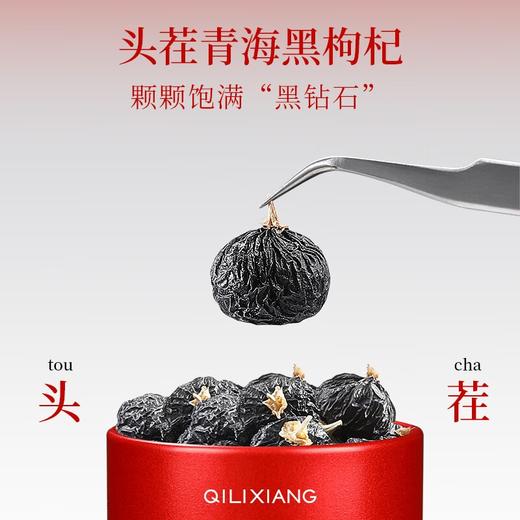 杞里香200g（12罐）礼盒大果黑枸杞-礼遇繁花红色 商品图3